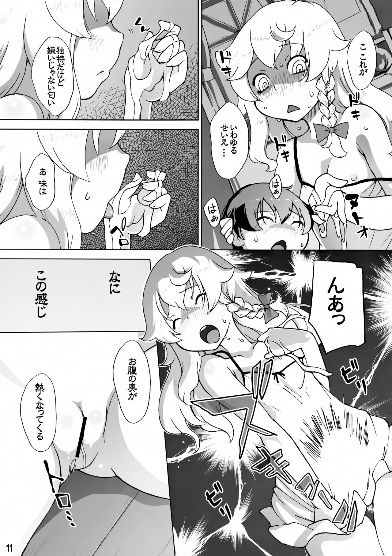 Marisa to Amayadori page 10 full