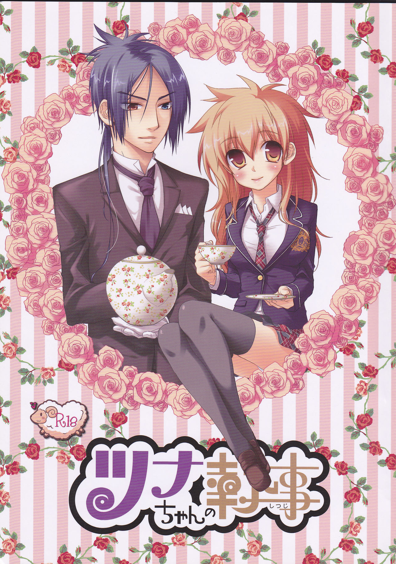 Tsuna-chan no Shitsuji page 1 full