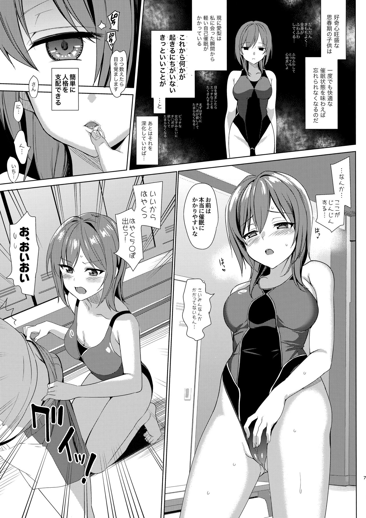 Mesmerism 2 + Natsu no Mesmerism C92 Kaijou Genteiban page 6 full
