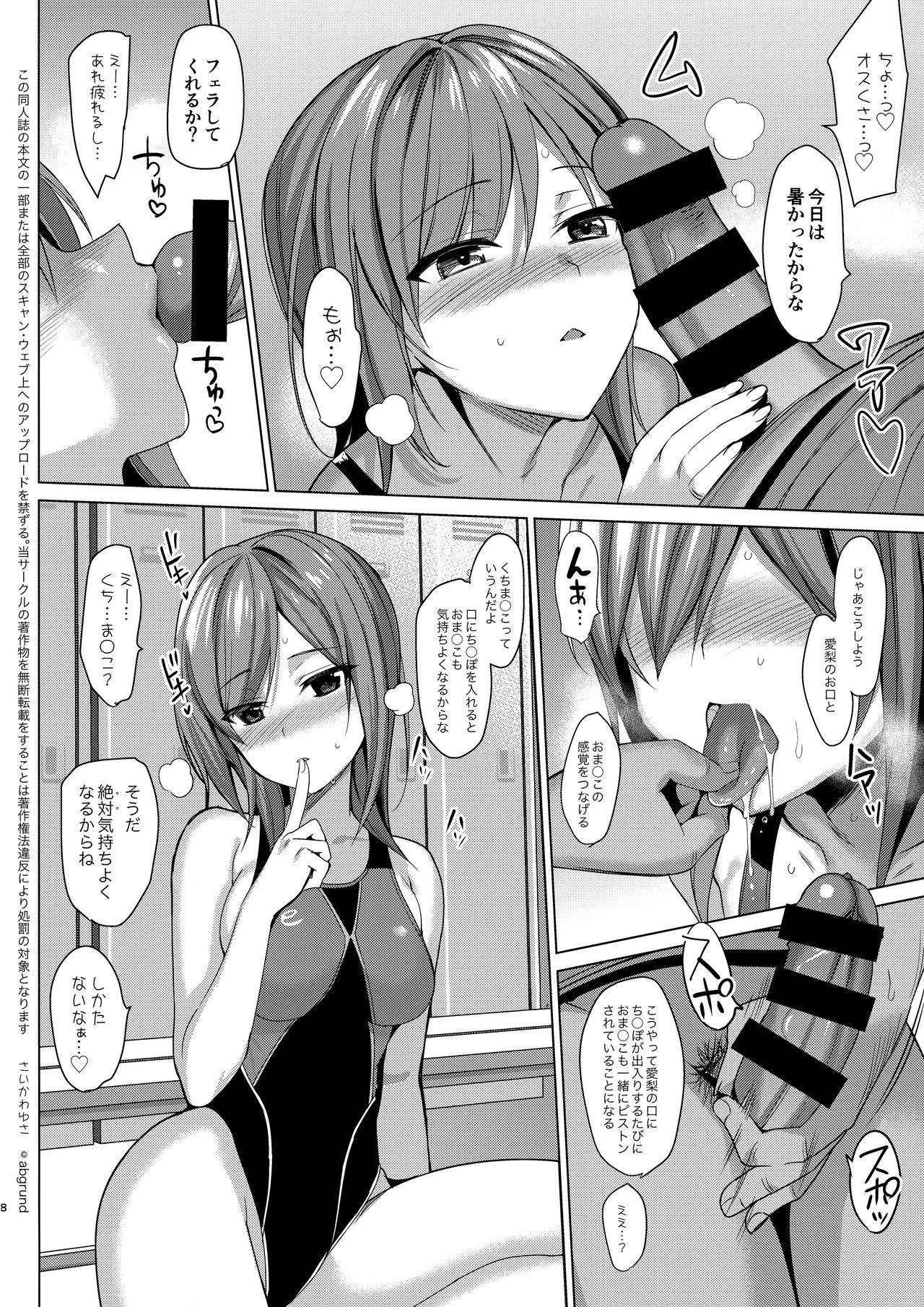 Mesmerism 2 + Natsu no Mesmerism C92 Kaijou Genteiban page 7 full