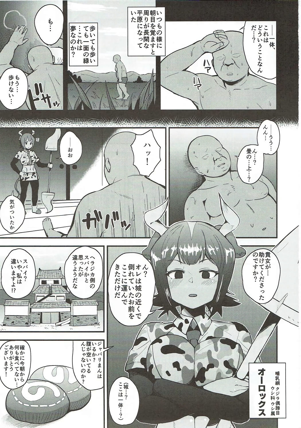 Aurochs-san ni Oshiete Ageyou page 2 full