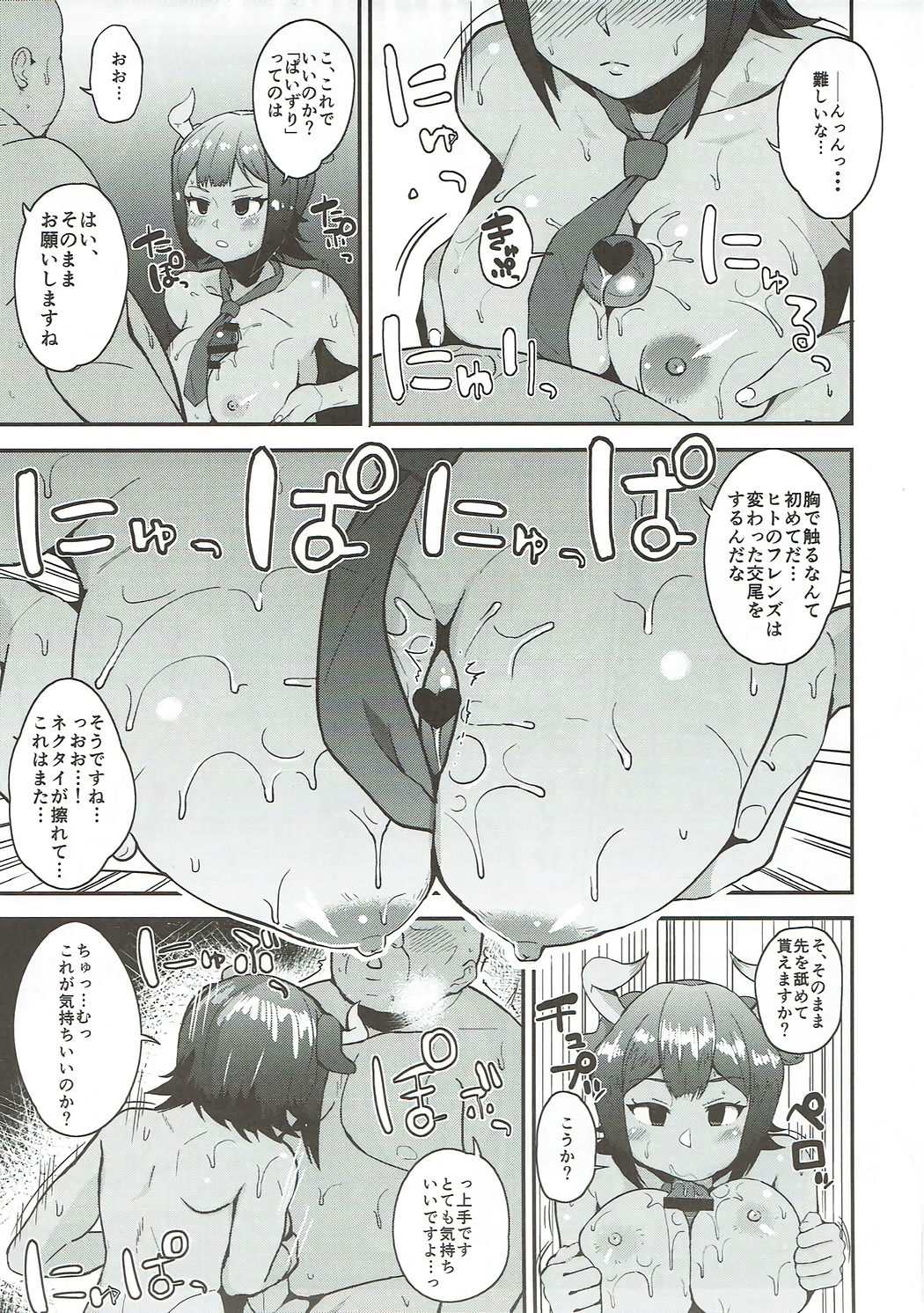 Aurochs-san ni Oshiete Ageyou page 4 full