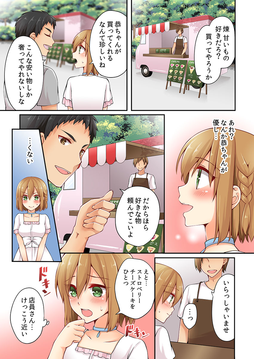 Arisugawa Ren tte Honto wa Onna nanda yo ne. 6 page 5 full