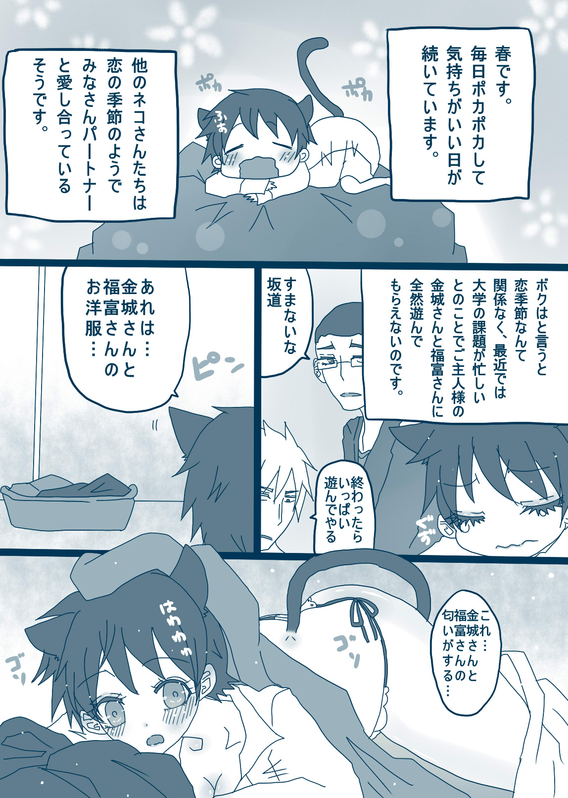 坂道サンド3 page 2 full