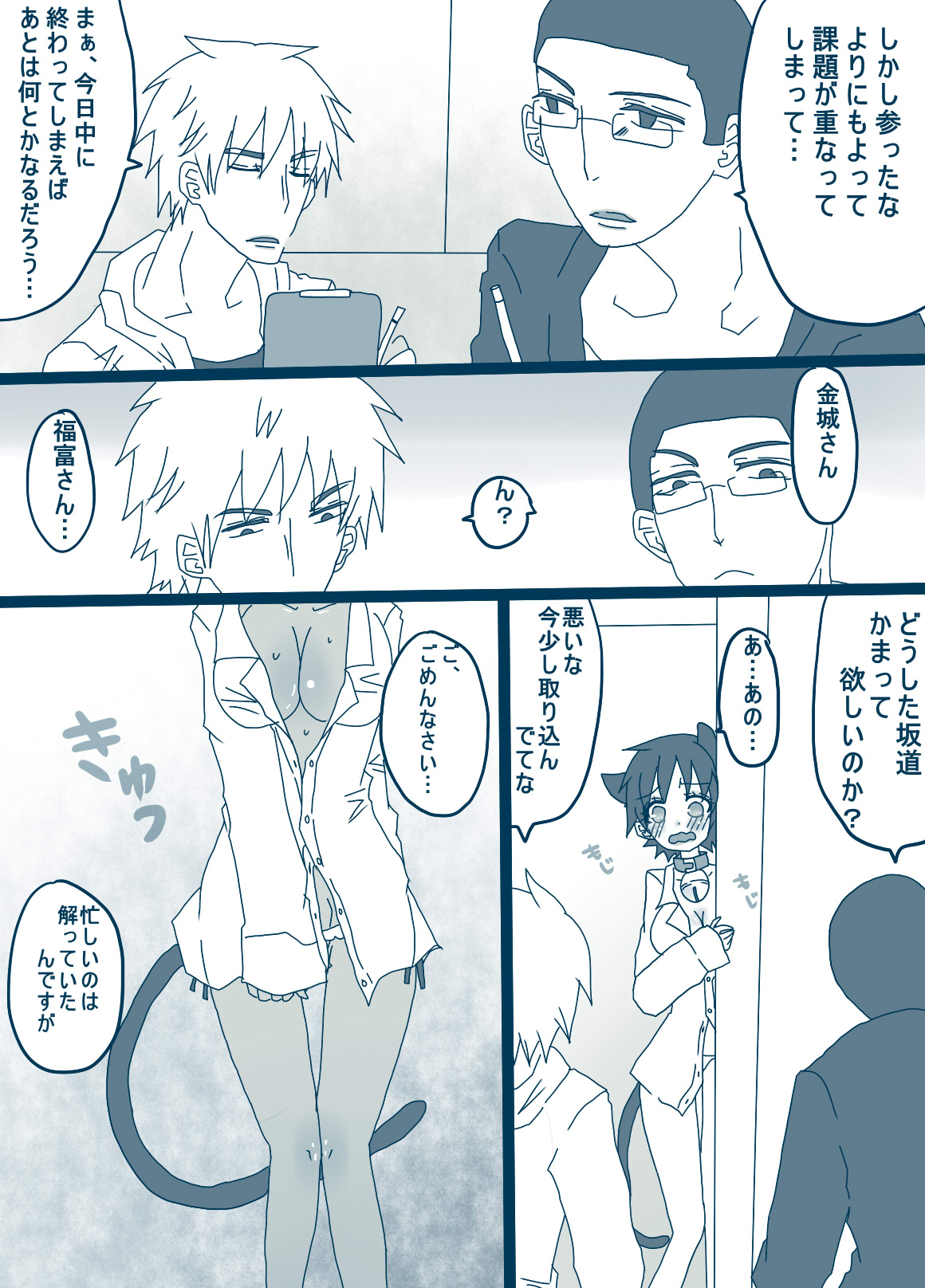 坂道サンド3 page 5 full