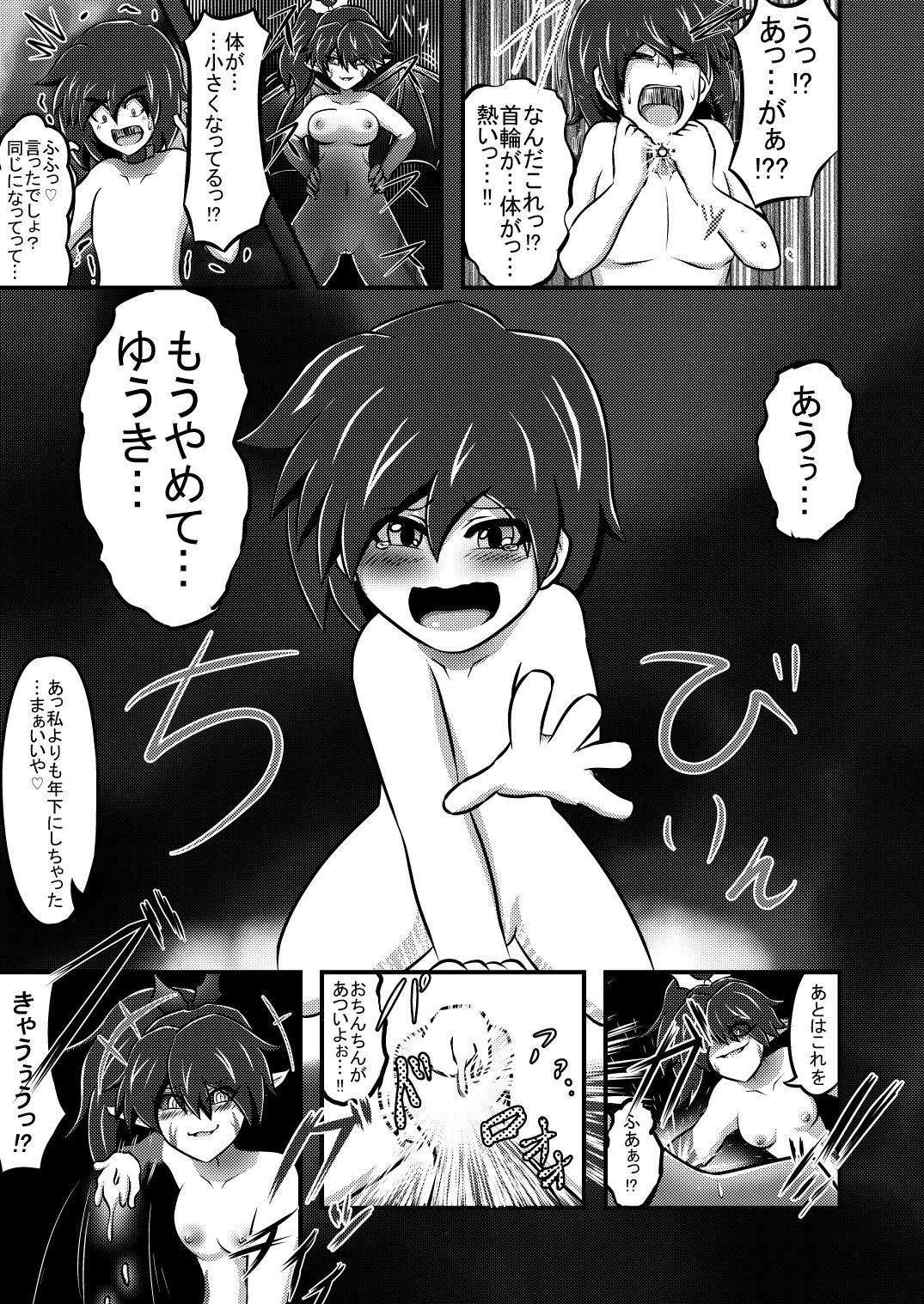 Imouto Sugata no Goshujin-sama page 6 full