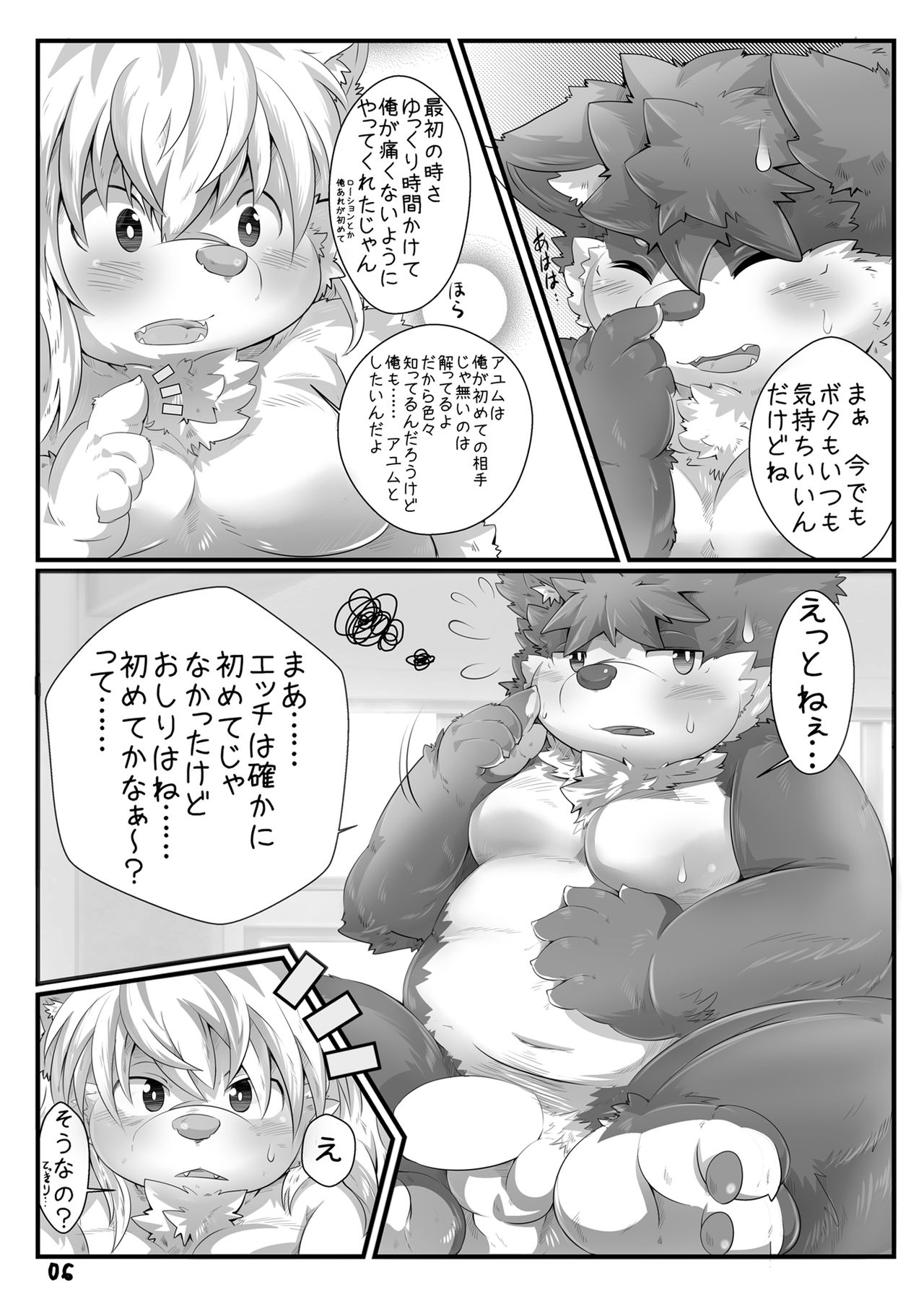 Kimi o Daite Nemuritai page 7 full