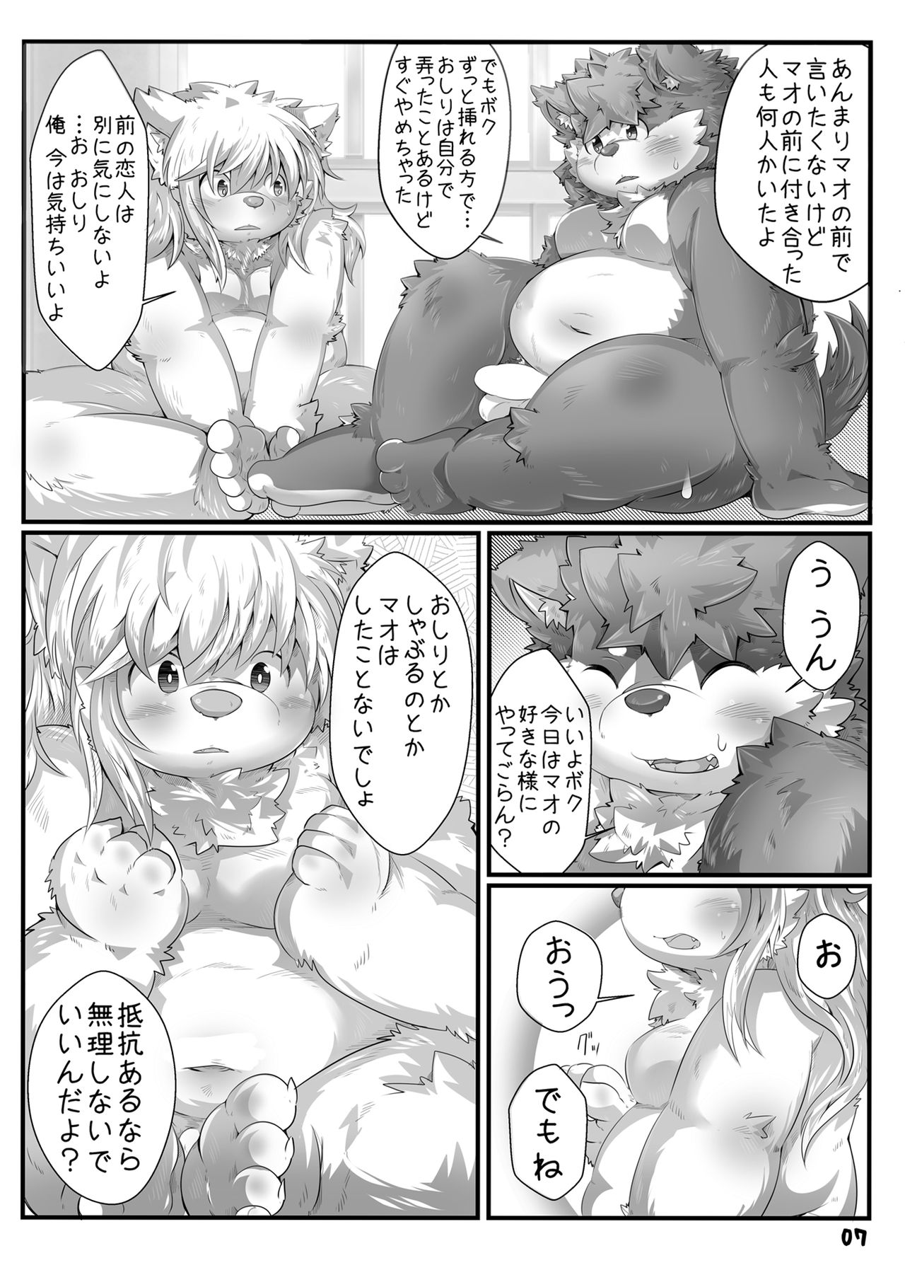 Kimi o Daite Nemuritai page 8 full