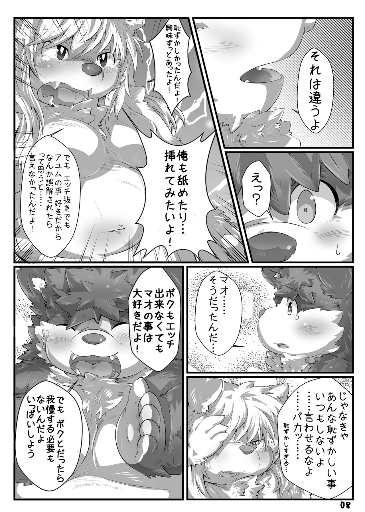 Kimi o Daite Nemuritai page 9 full