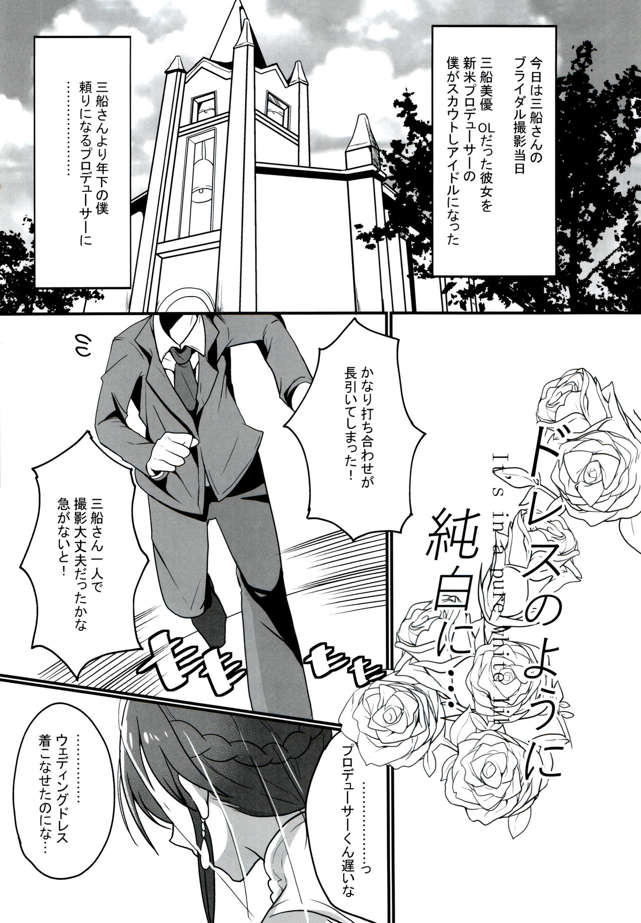 Dress no youni junpakuni... page 4 full