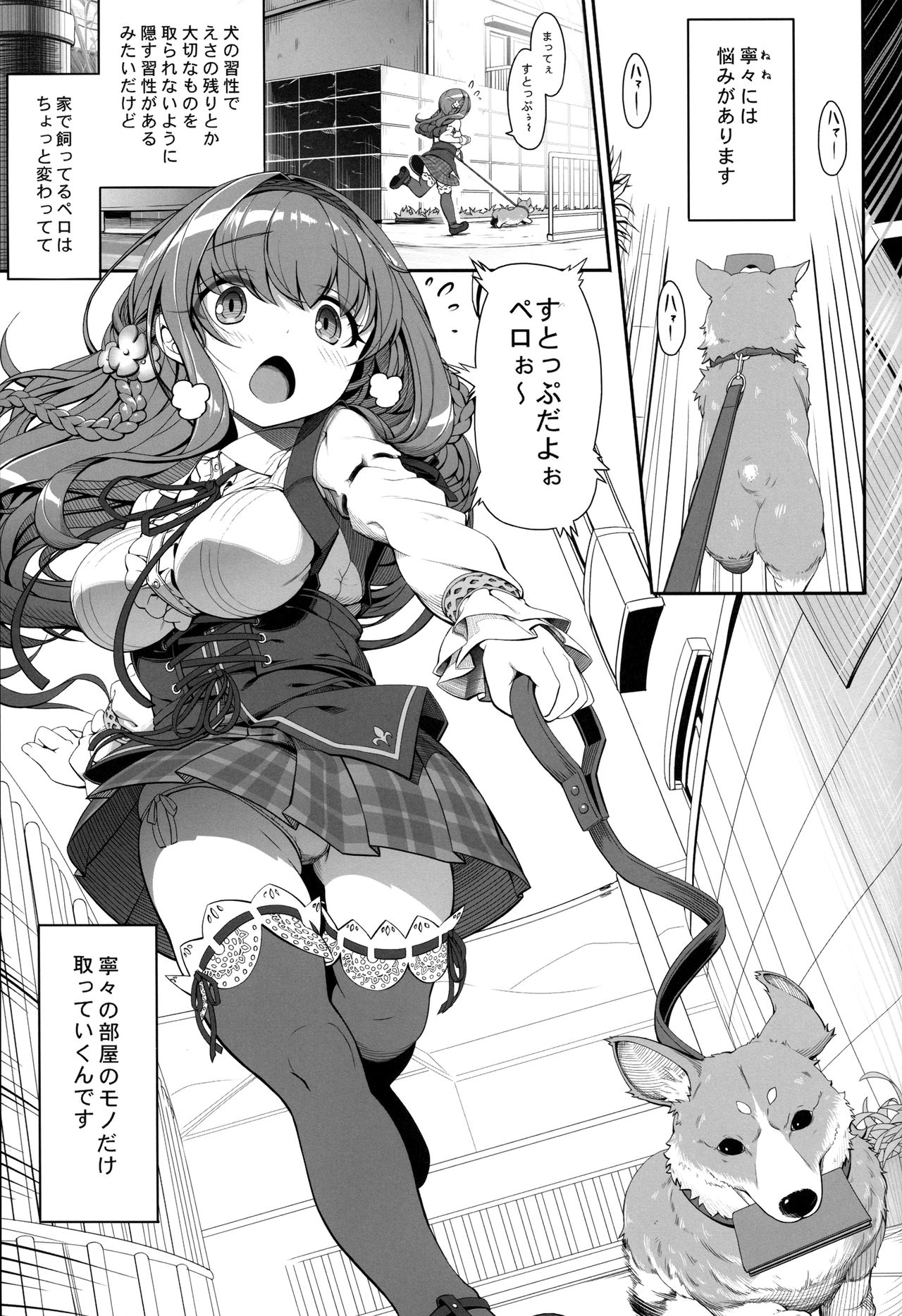 Inken na Imouto no Lavatory Life page 2 full
