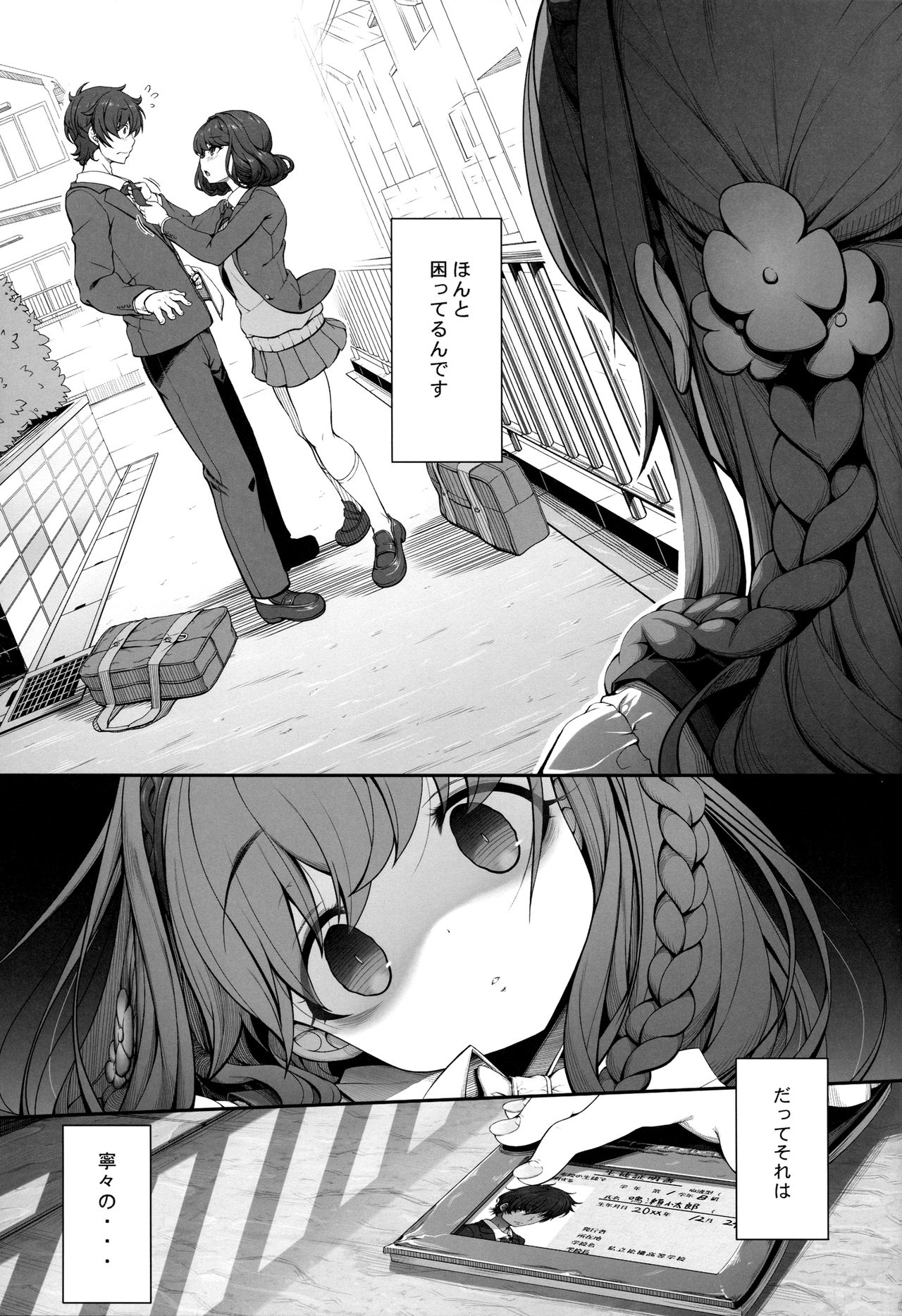 Inken na Imouto no Lavatory Life page 4 full