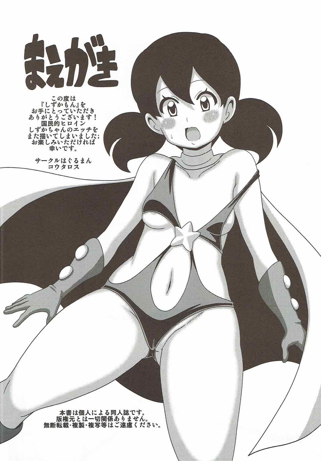 Shizukamon page 3 full