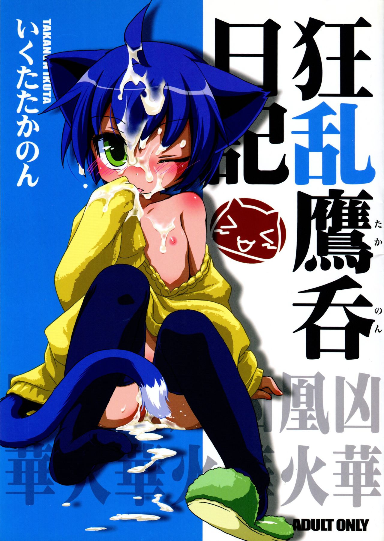 Kyouran Takanon Nikki page 1 full