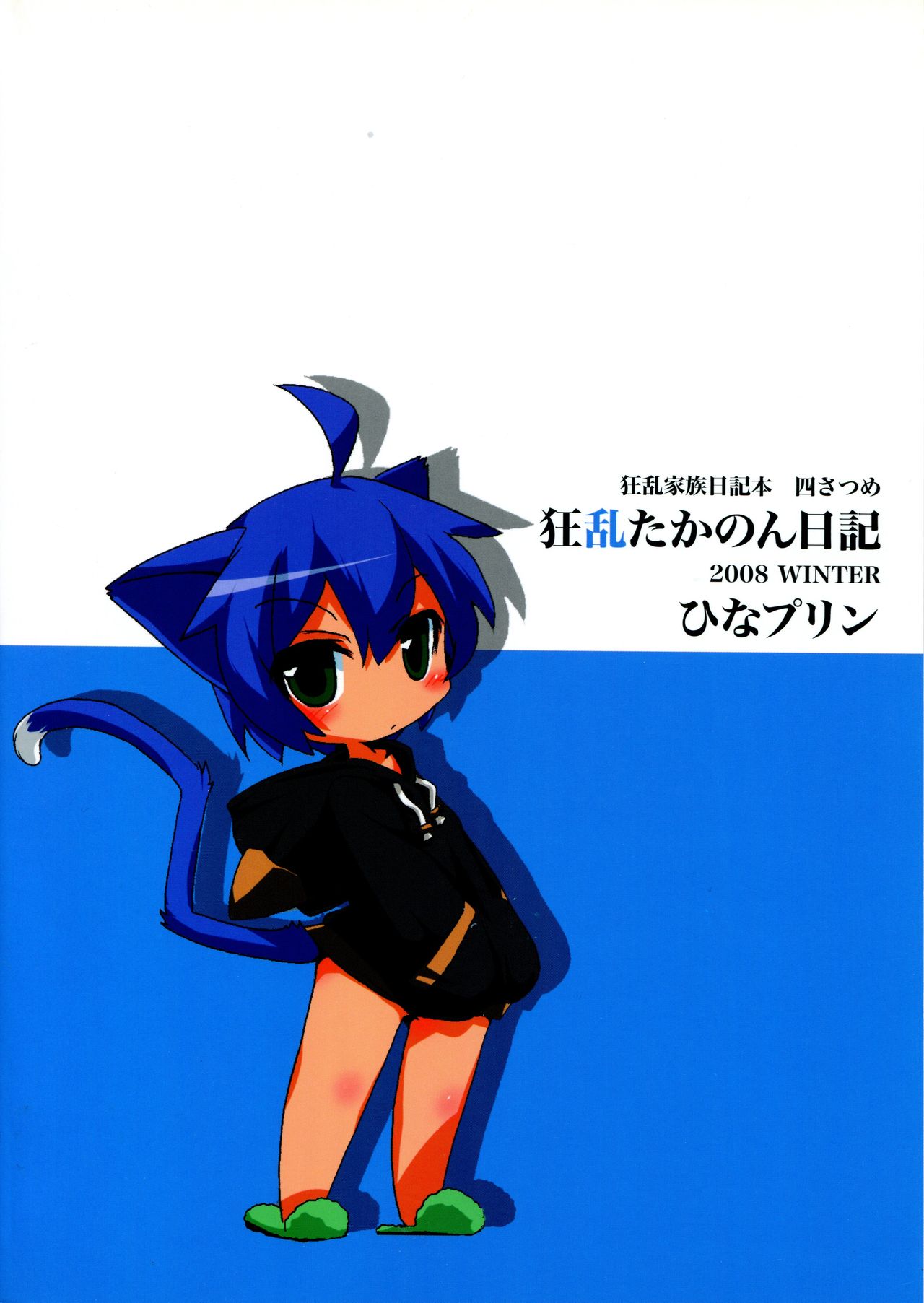 Kyouran Takanon Nikki page 2 full