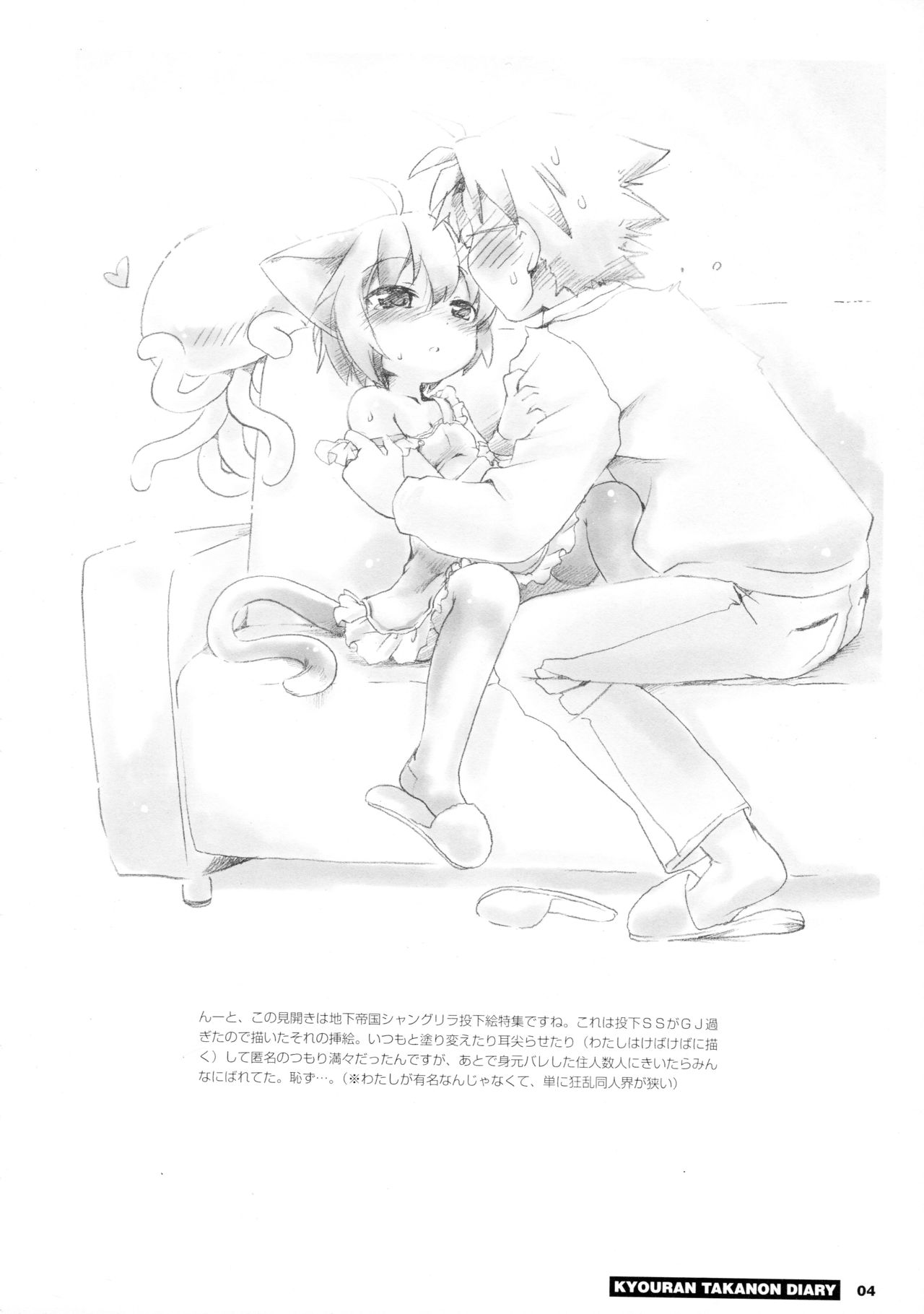 Kyouran Takanon Nikki page 6 full