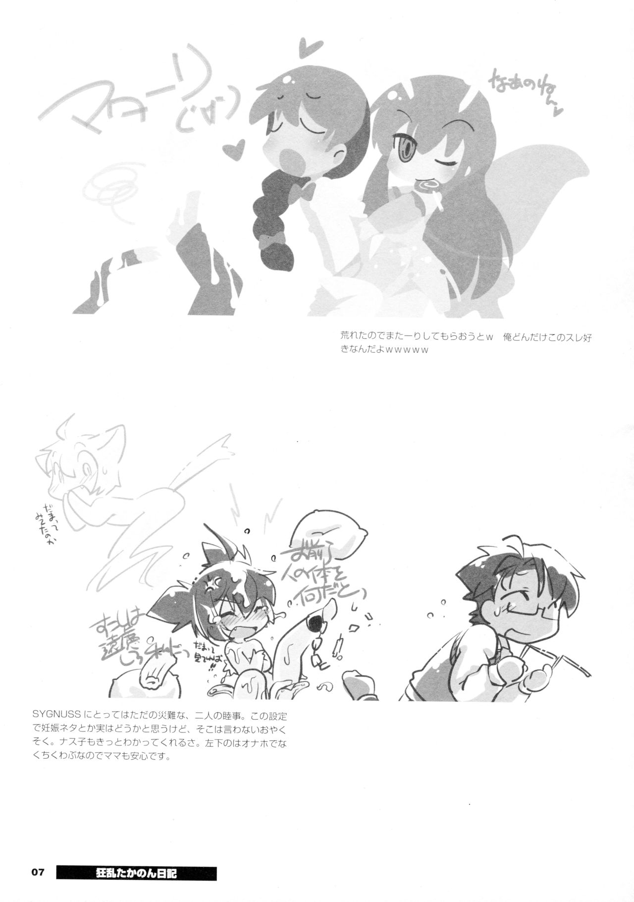 Kyouran Takanon Nikki page 9 full