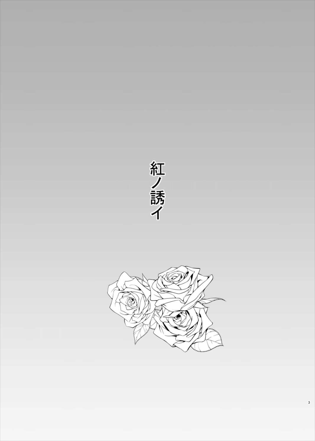 Aka no Izanai page 3 full