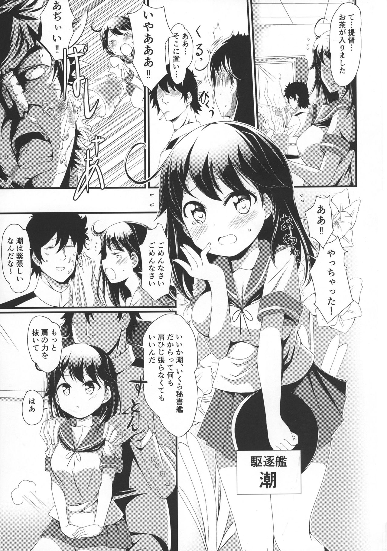 Seibun Muchousei Ushioppai page 3 full