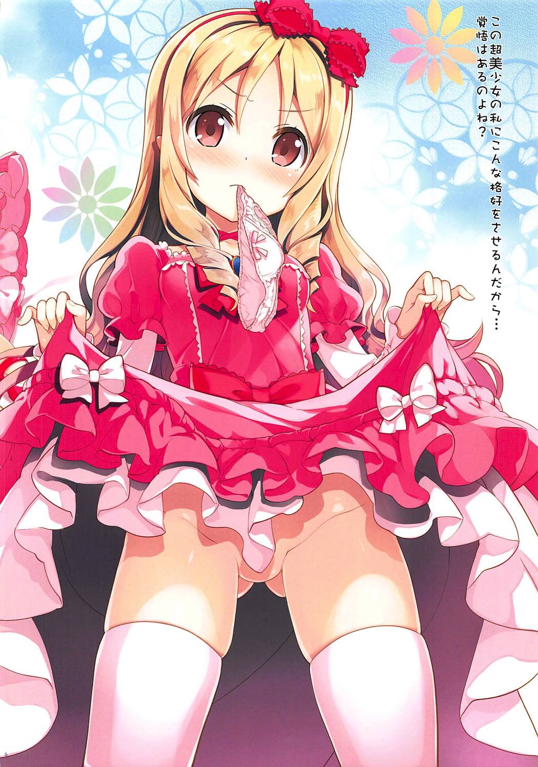 Ero☆Pa! - Eromanga☆Party! page 6 full