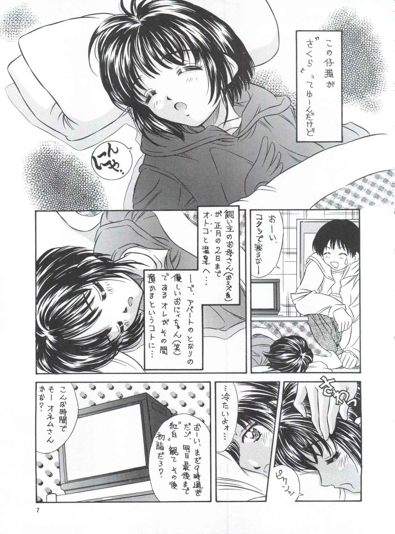Heisei Nymph Lover 5 page 6 full