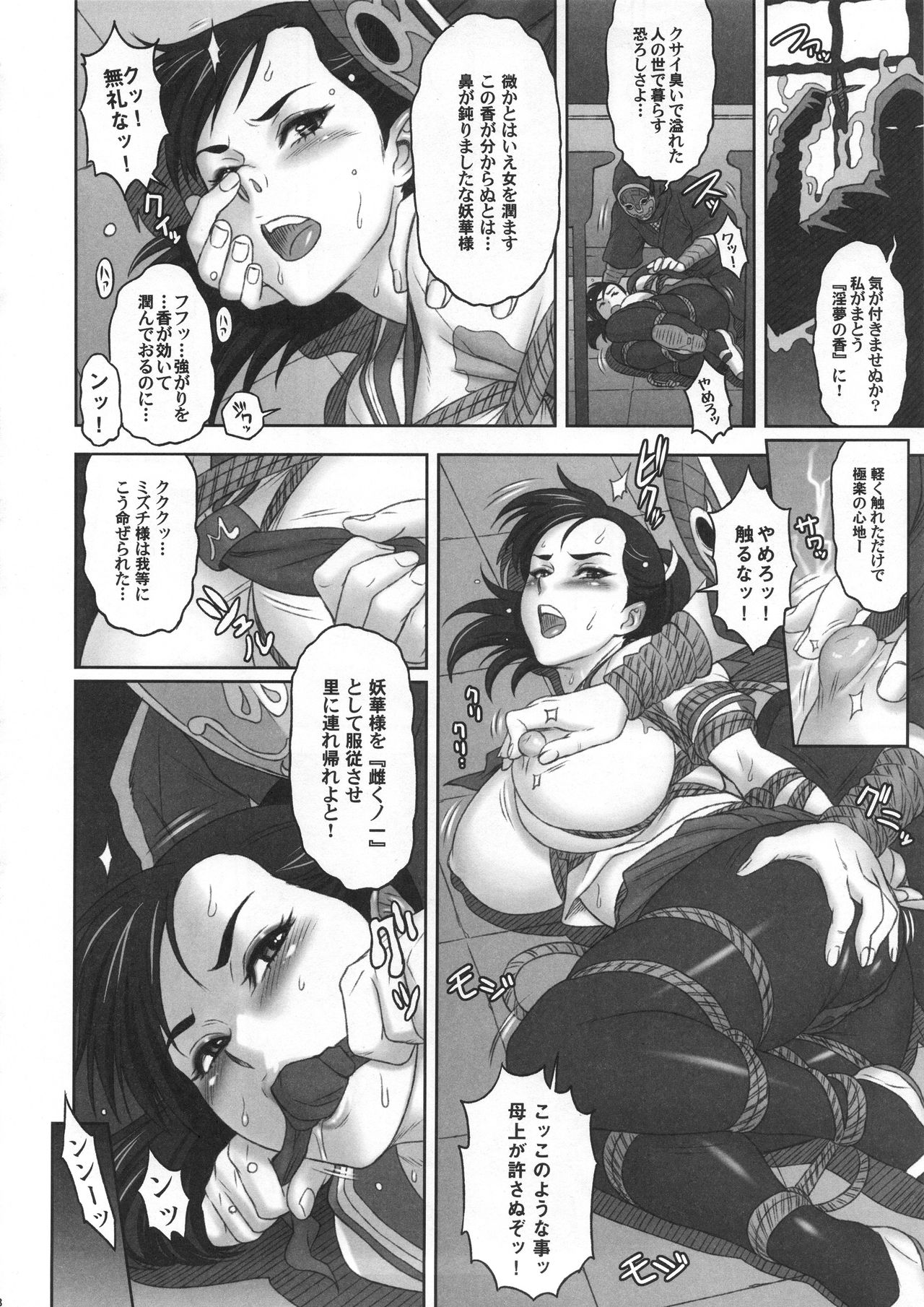 Nippon Mesu Kunoichi page 7 full