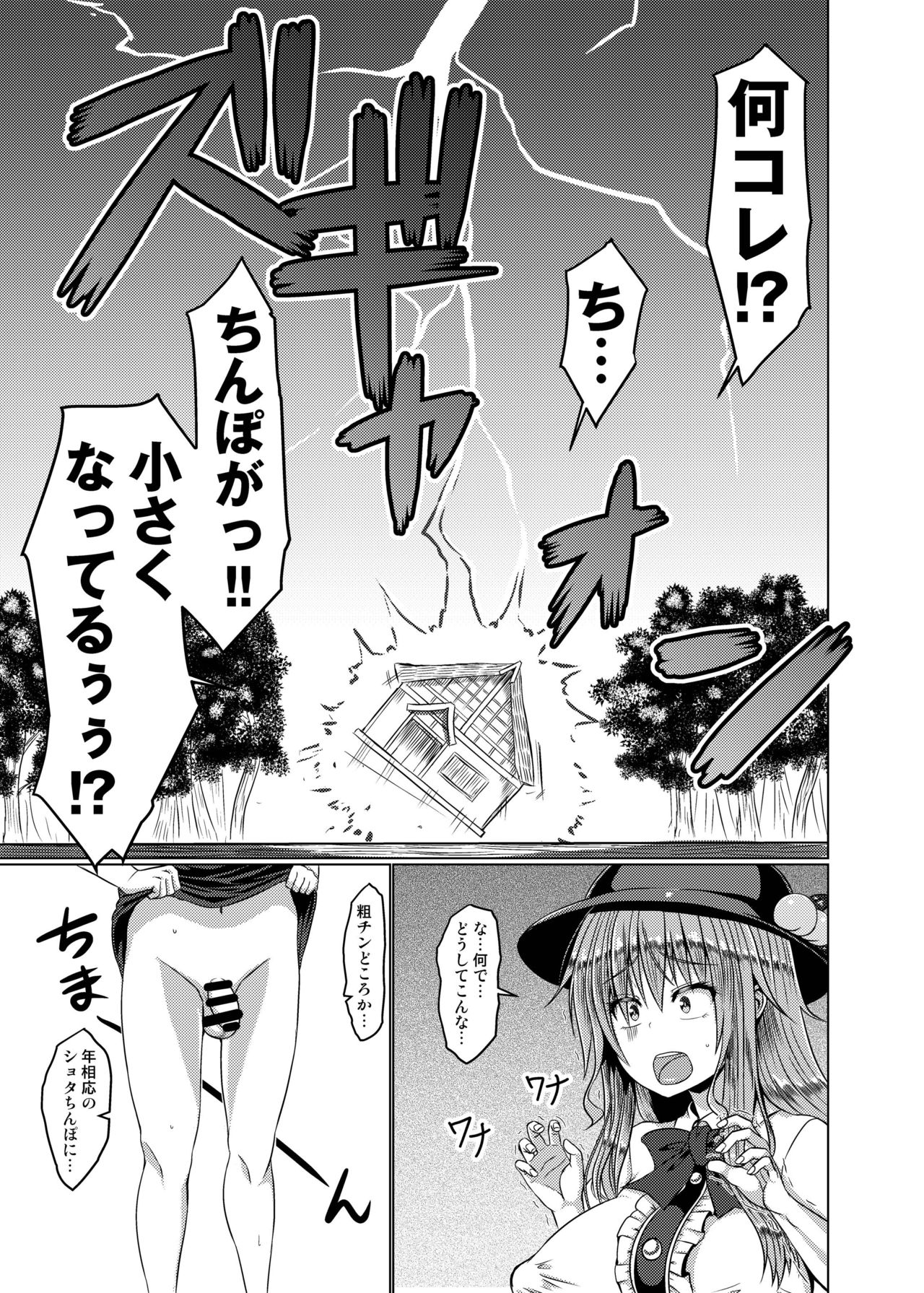 Kyonyuu Tenshi Go page 5 full