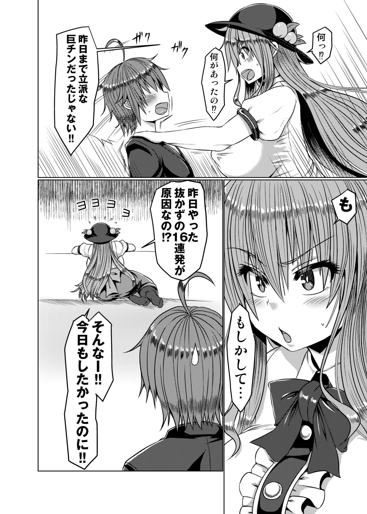 Kyonyuu Tenshi Go page 6 full