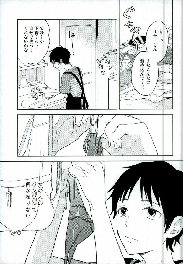 Shinji-kun Ima Donna Pants Haiteru no? page 2 full