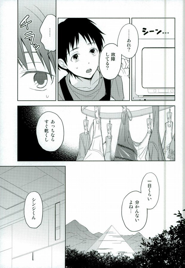 Shinji-kun Ima Donna Pants Haiteru no? page 4 full