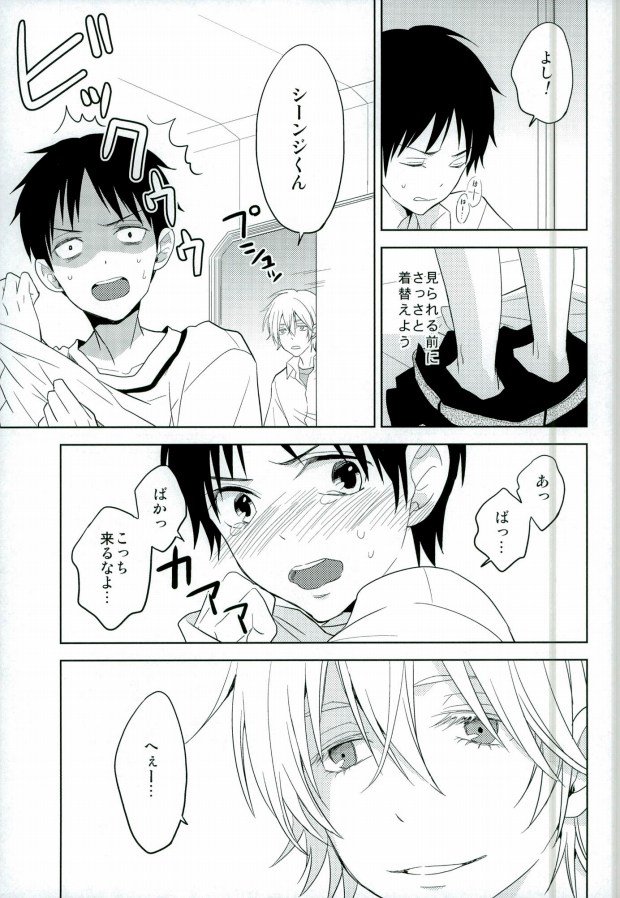 Shinji-kun Ima Donna Pants Haiteru no? page 6 full