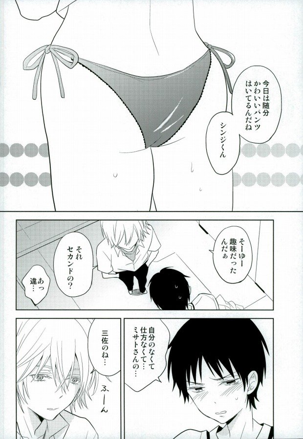 Shinji-kun Ima Donna Pants Haiteru no? page 7 full