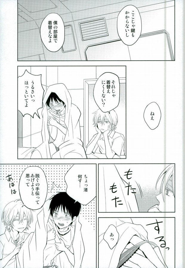 Shinji-kun Ima Donna Pants Haiteru no? page 8 full