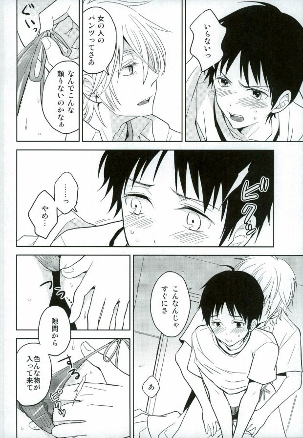 Shinji-kun Ima Donna Pants Haiteru no? page 9 full