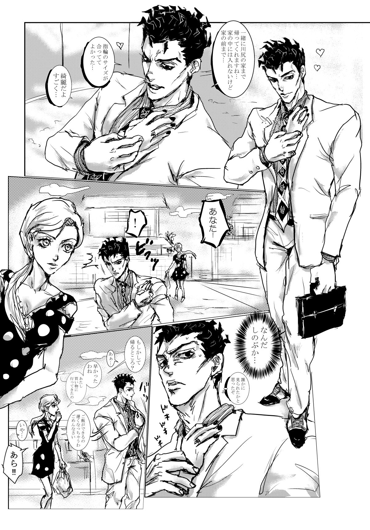 Jojo Pack 14: Kira/Shinobu page 2 full