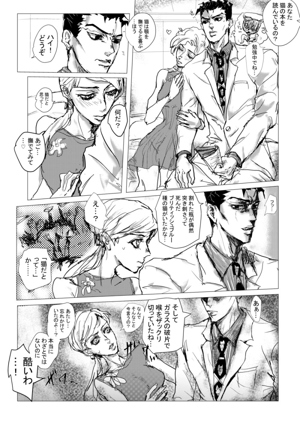 Jojo Pack 14: Kira/Shinobu page 7 full
