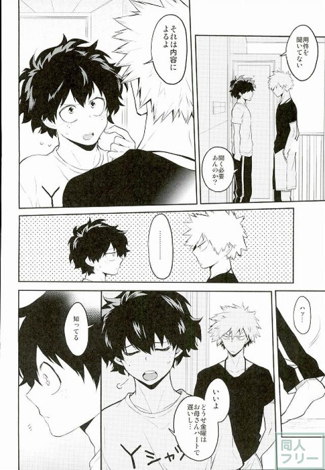 今日はお母さんパートでいないんだ page 3 full