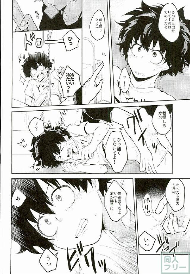 今日はお母さんパートでいないんだ page 9 full