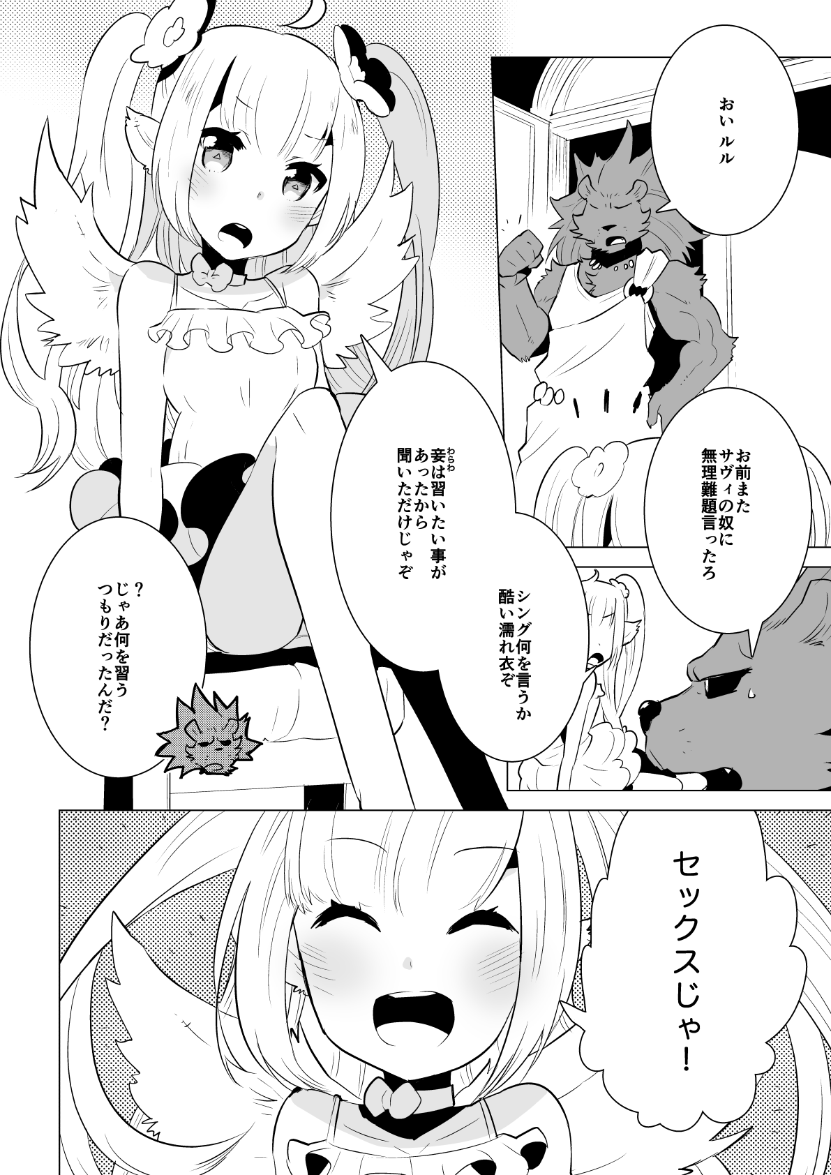 ABYSSGAZER 01 page 4 full