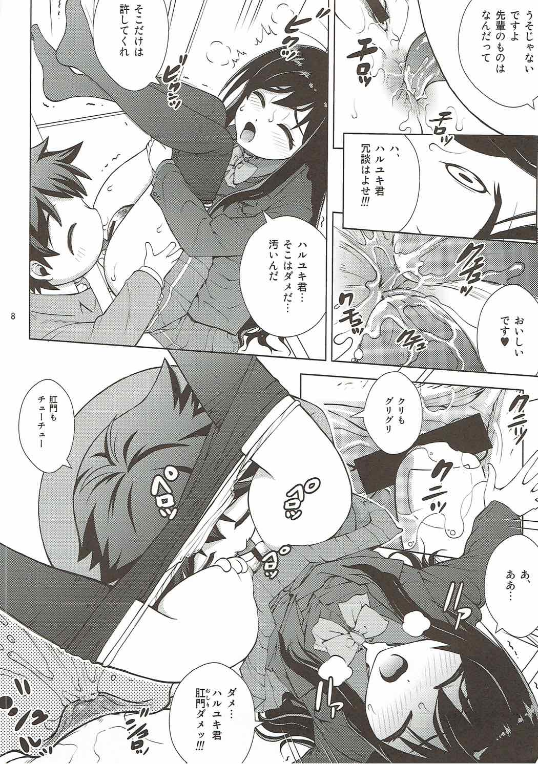 AKUMERU WORLD page 7 full