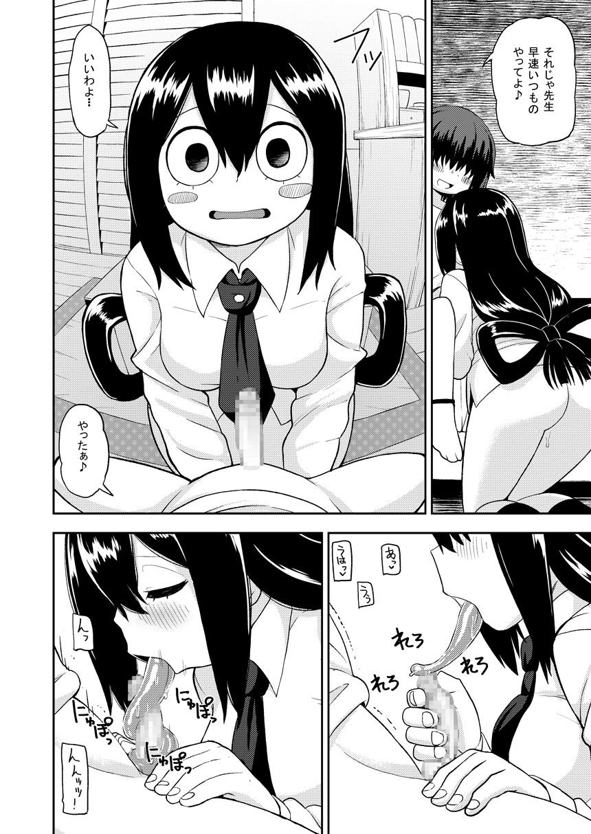 Tsuyu Biyori ~Katei Kyoushi no Oshigoto~ page 7 full