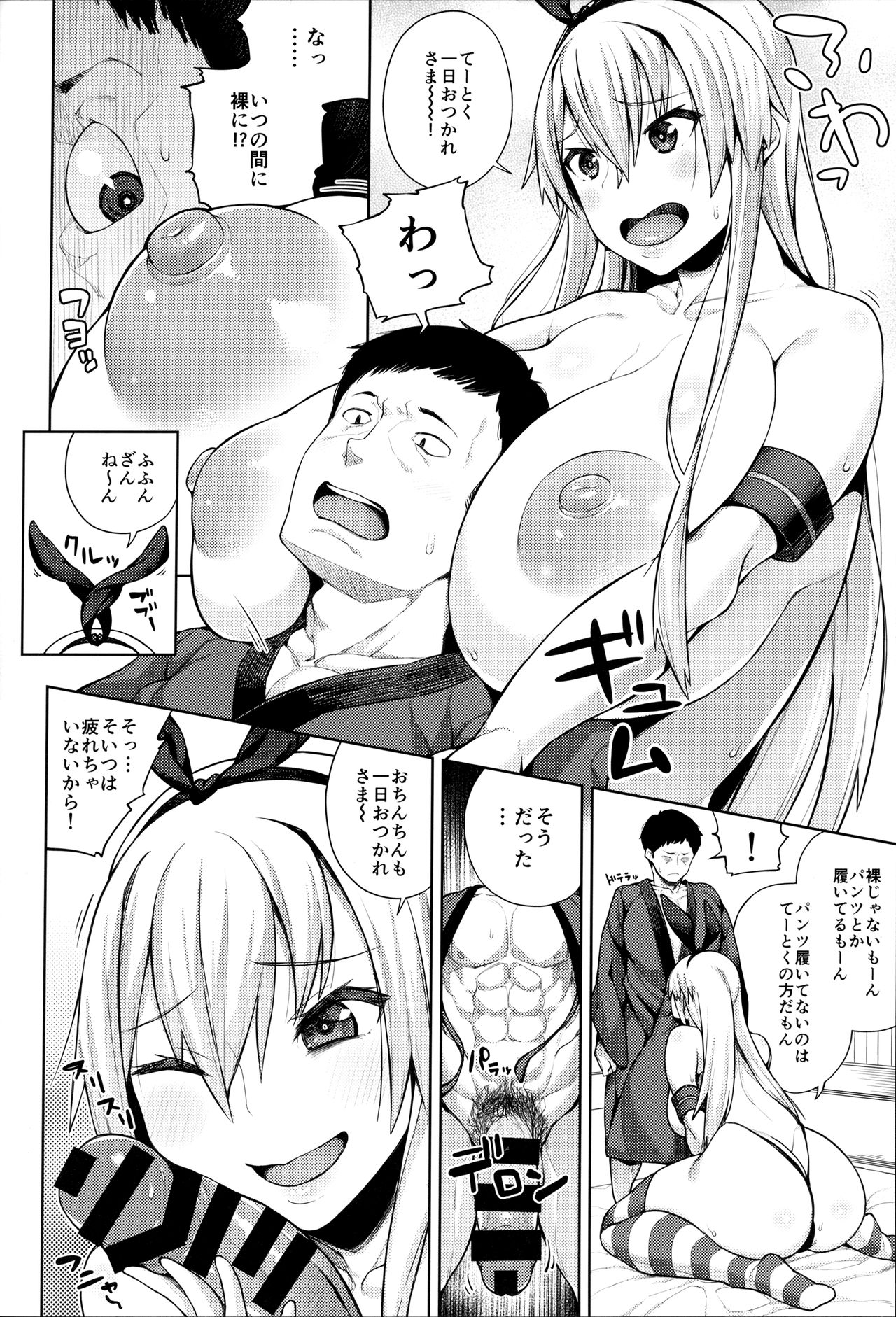 Hyonna Koto kara Kyuu ni Otona ni Natte Shimatta Shimakaze-san to Issho ni Itsuzukeru to Kou Naru page 3 full