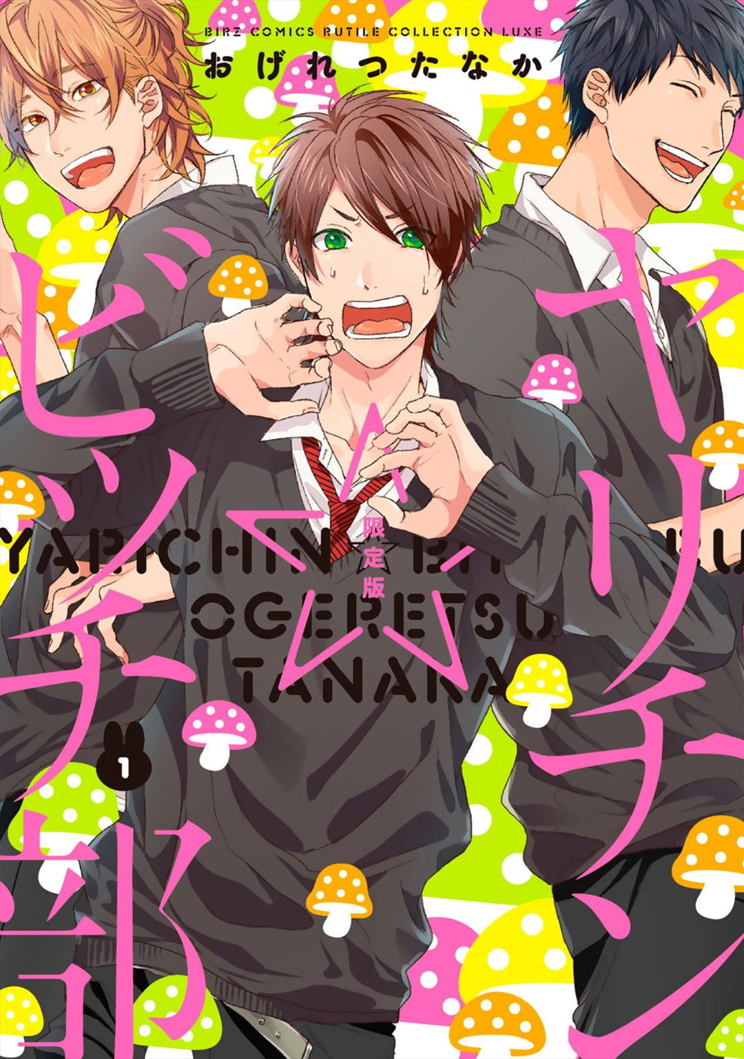 Yarichin ☆ Bitch Bu Vol.01 page 1 full