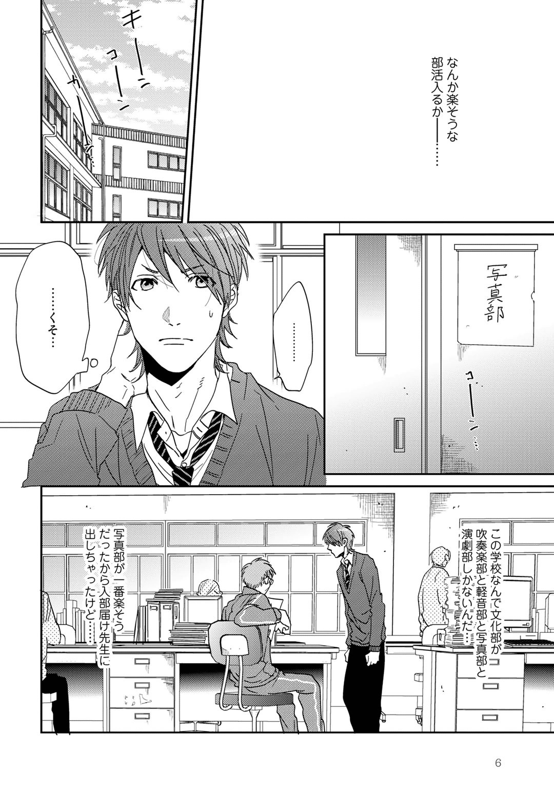 Yarichin ☆ Bitch Bu Vol.01 page 10 full