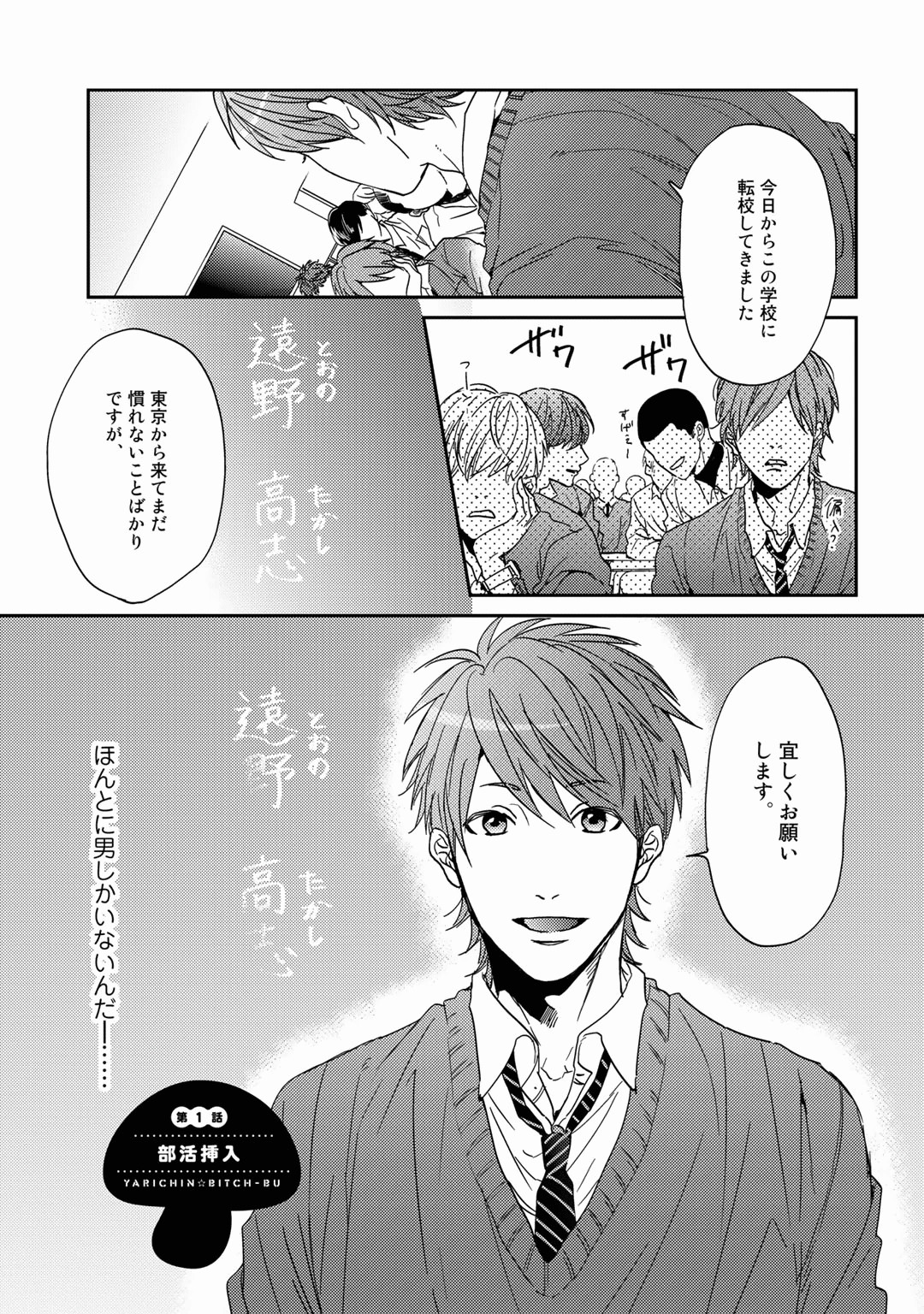 Yarichin ☆ Bitch Bu Vol.01 page 5 full