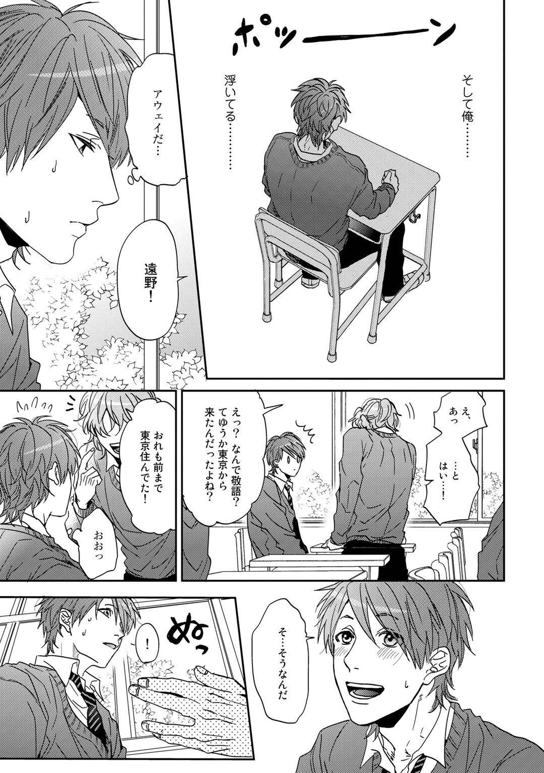 Yarichin ☆ Bitch Bu Vol.01 page 7 full