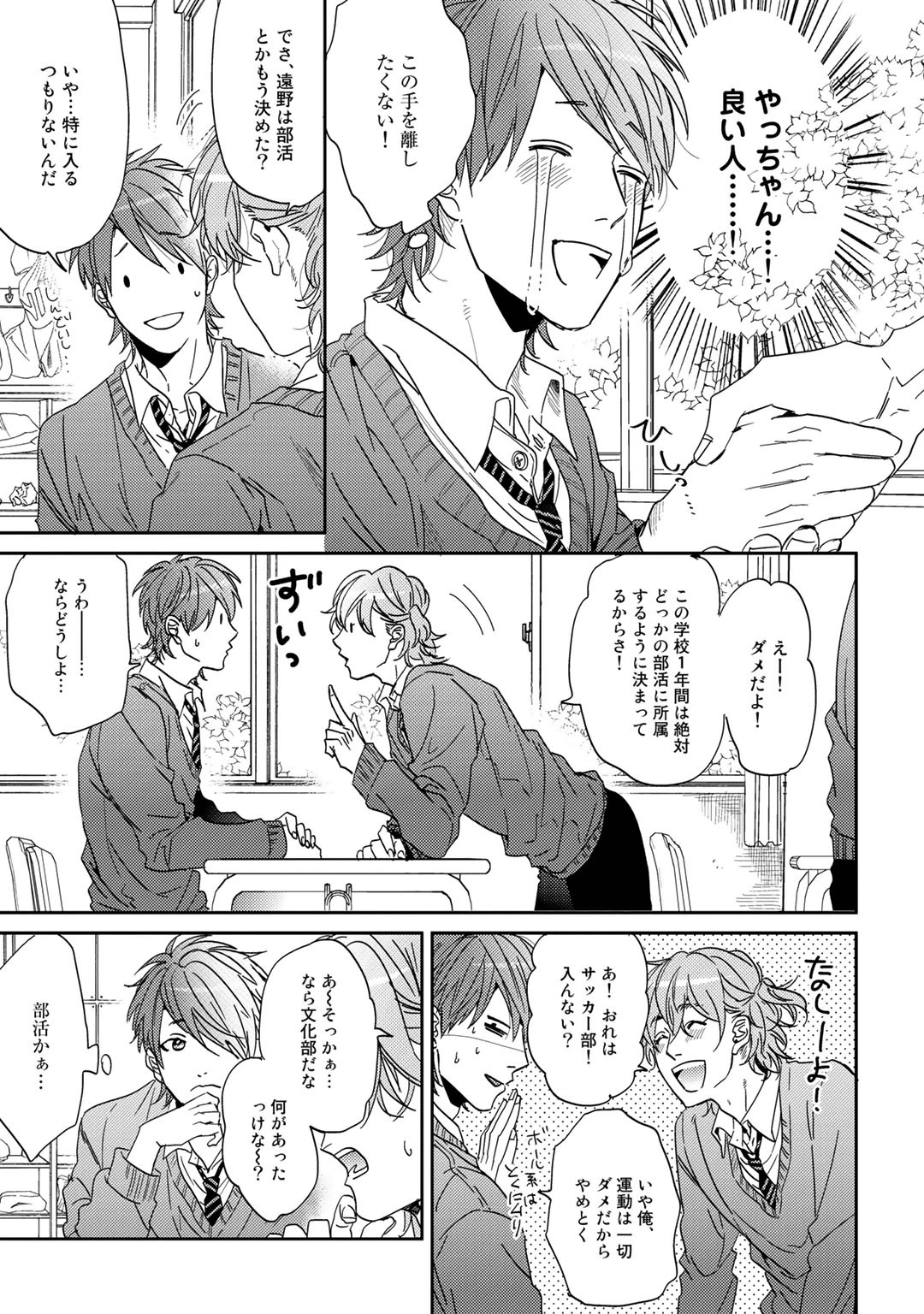 Yarichin ☆ Bitch Bu Vol.01 page 9 full