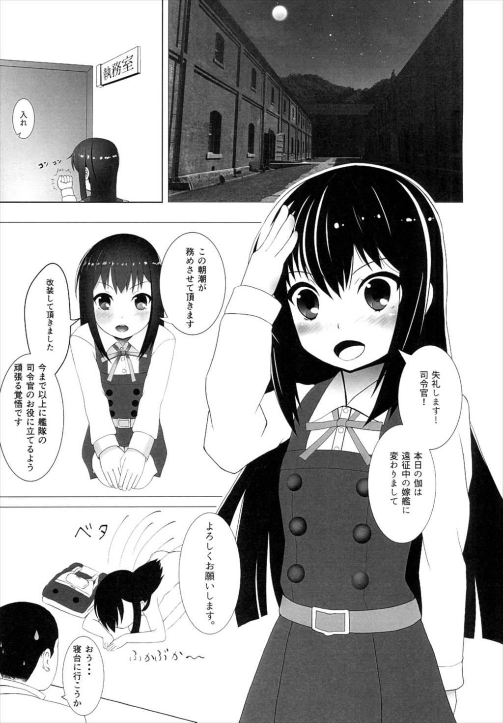 Asashio Yoru Ninmu page 3 full