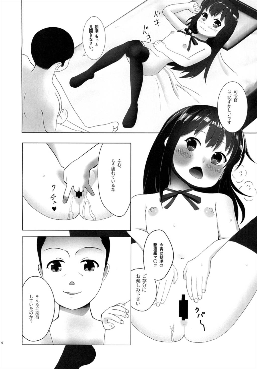 Asashio Yoru Ninmu page 4 full