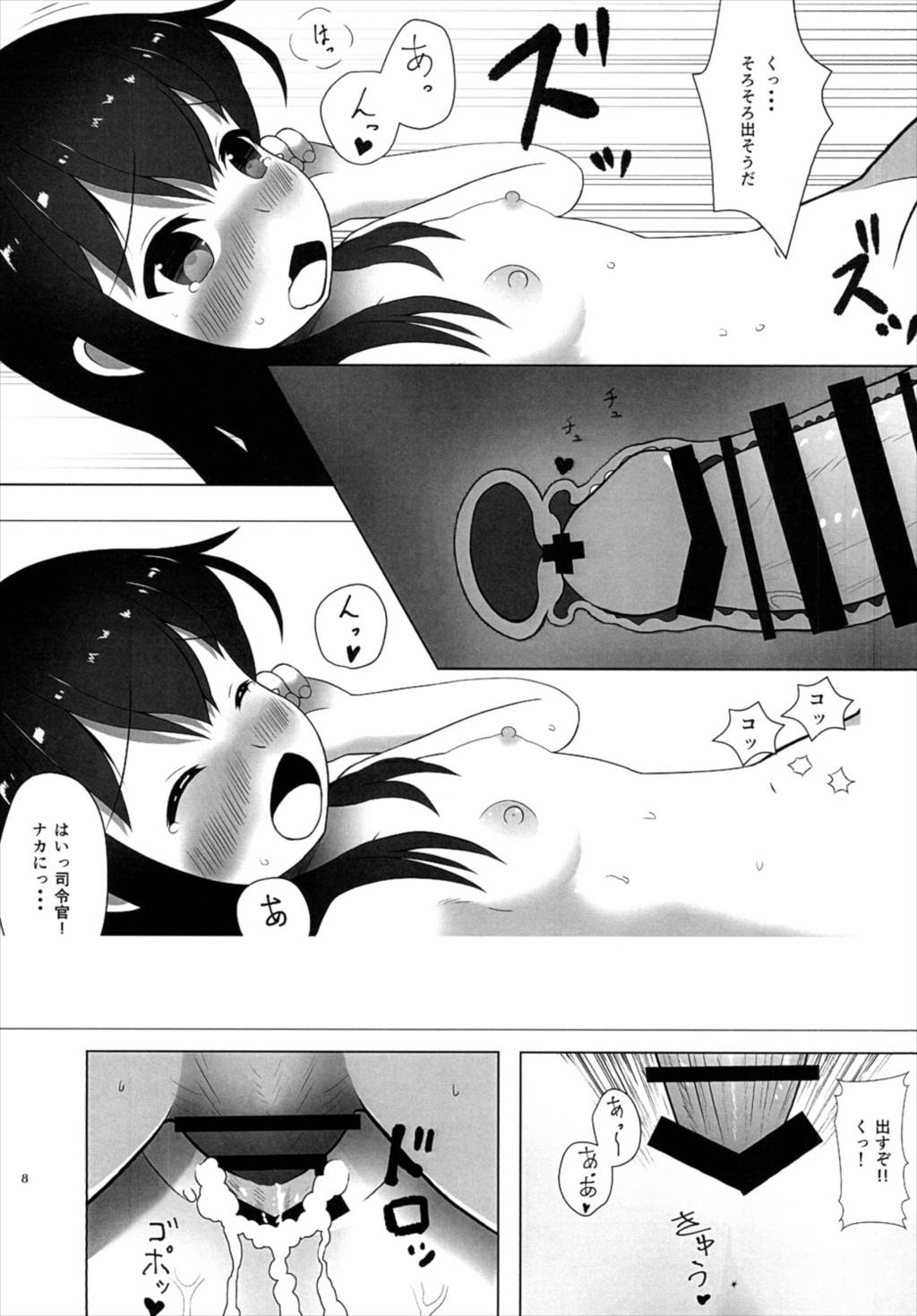 Asashio Yoru Ninmu page 8 full